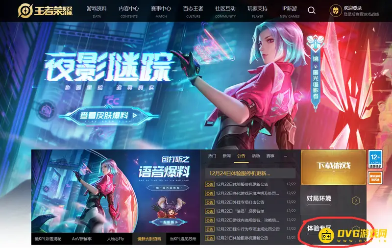 《王者荣耀》体验服进入方法详解