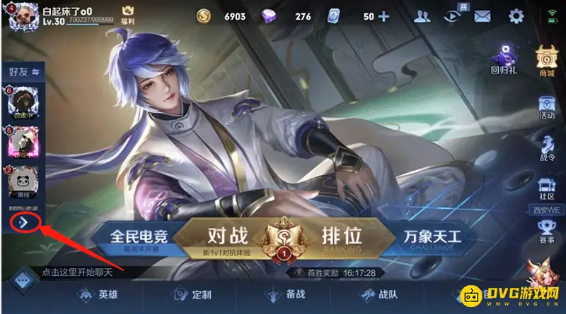 《王者荣耀》战力排行查看方法