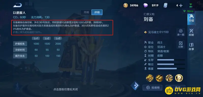 《王者荣耀》刘备玩法详解