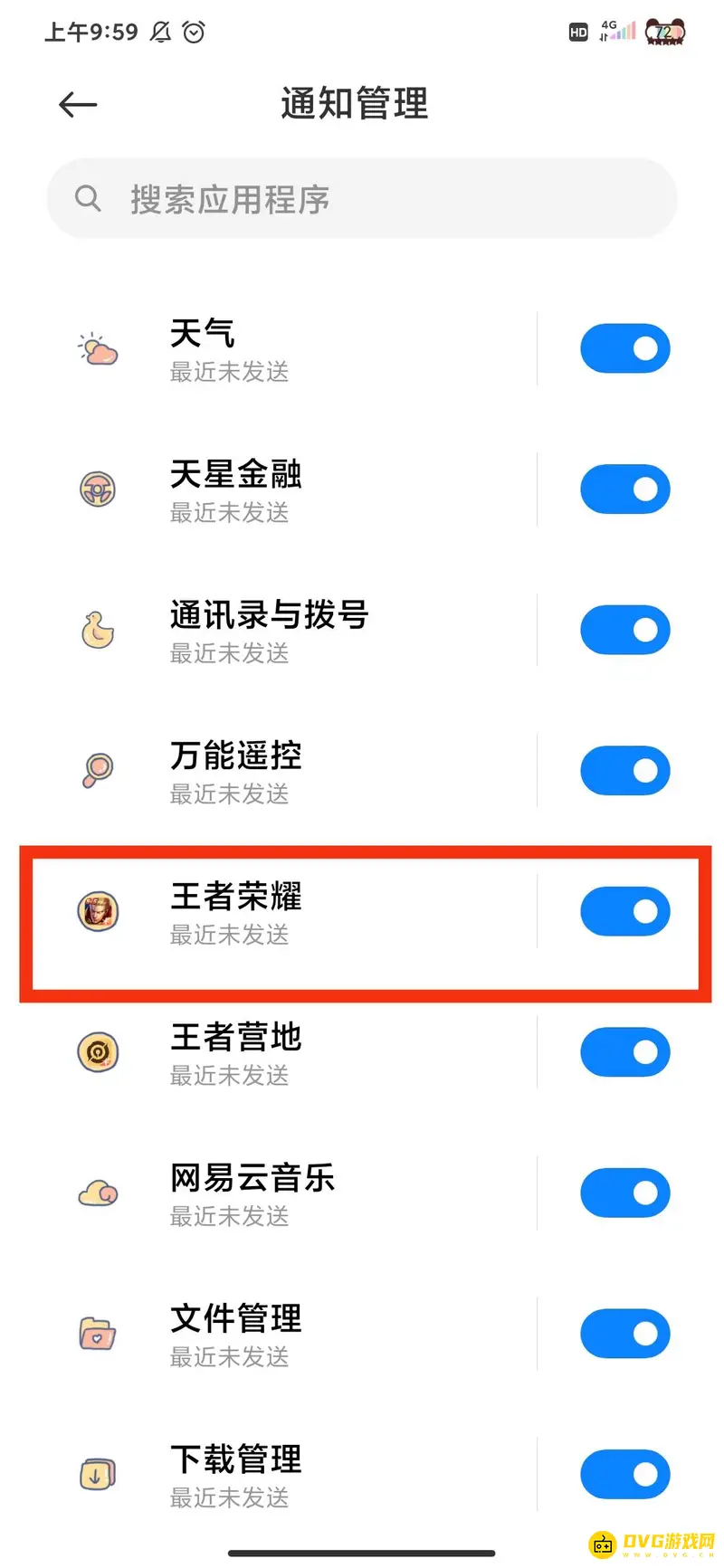 《王者荣耀》推送信息关闭方法