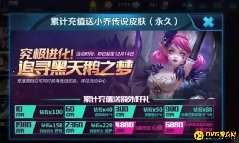 《王者荣耀》小乔天鹅之梦皮肤获取方式解析