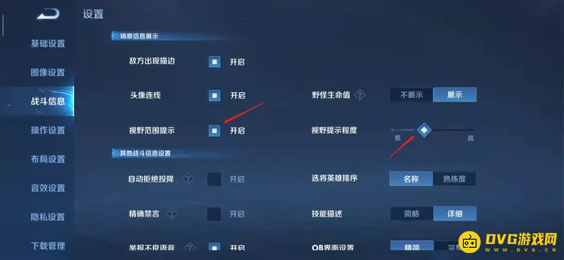 《王者荣耀》地图阴影设置方法详解