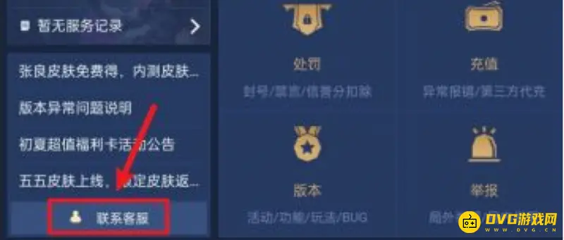 《王者荣耀》退款流程详解