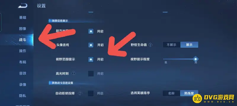《王者荣耀》视野范围提示详解