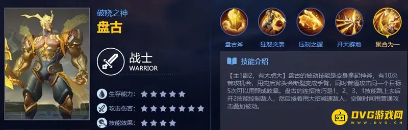 《王者荣耀》四个技能英雄一览