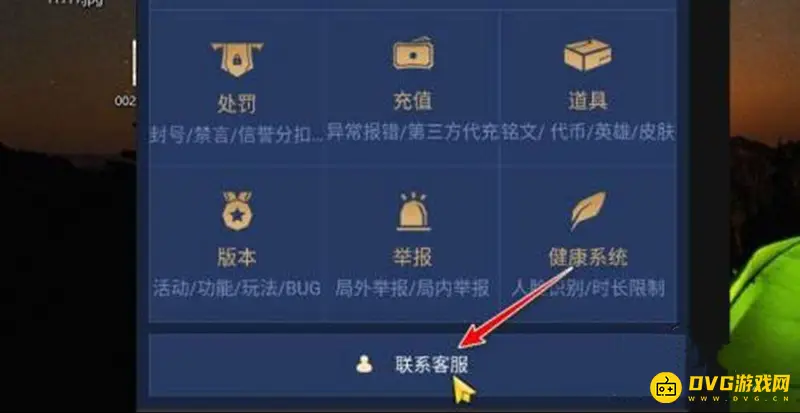 《王者荣耀》客服联系方式详解