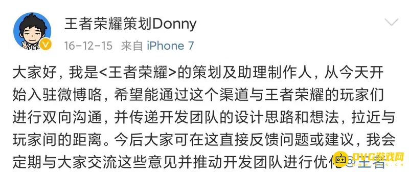 《王者荣耀》总策划介绍