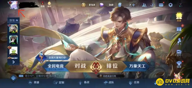 《王者荣耀》历史战绩查看方法