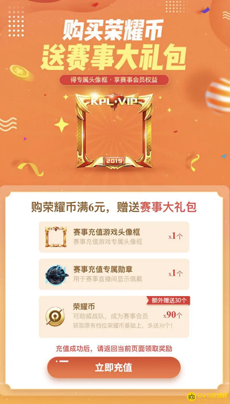 《王者荣耀》荣耀币获取攻略