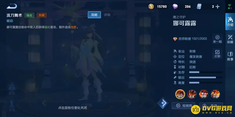 《王者荣耀》s29娜可露露打野攻略