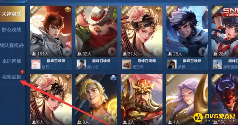 《王者荣耀》视频战报下载教程