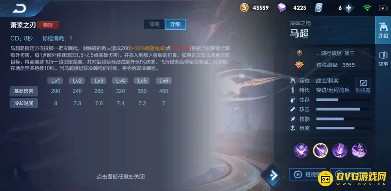 《王者荣耀》马超玩法详解