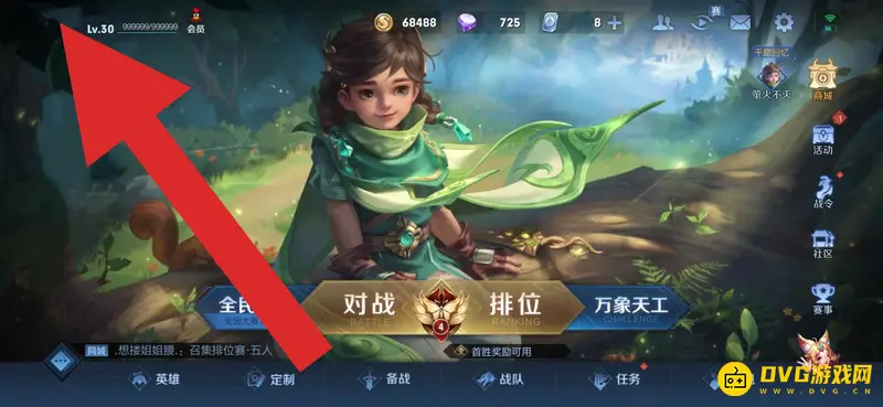 《王者荣耀》亲密度数值查看方法