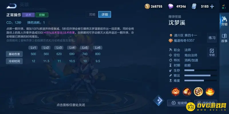 《王者荣耀》S23赛季沈梦溪技能解析