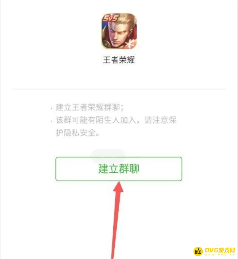《王者荣耀》怎么查对方微信号-战队建群查看技巧