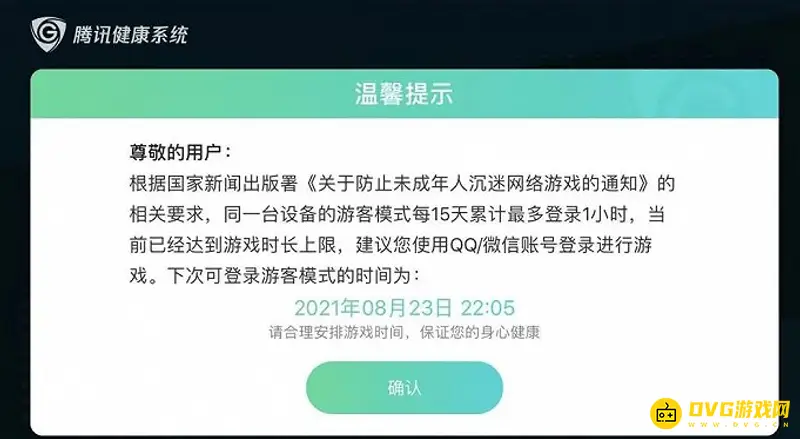 《王者荣耀》人脸识别弹窗解决方法-防沉迷认证指南