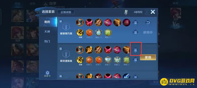 《王者荣耀》自定义出装方案详解