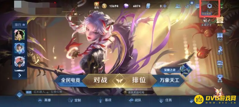 《王者荣耀》单英雄自定义设置教程