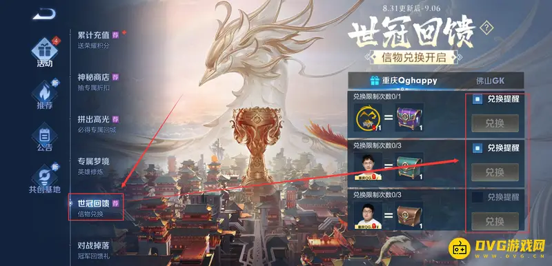 《王者荣耀》信物兑换攻略