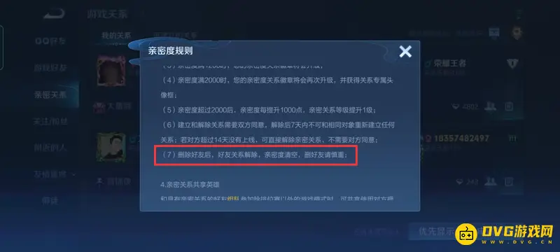 《王者荣耀》恋人账号解除关系方法详解