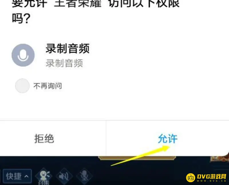 《王者荣耀》组队麦克风开启方法详解