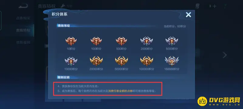 《王者荣耀》贵族等级价格详解