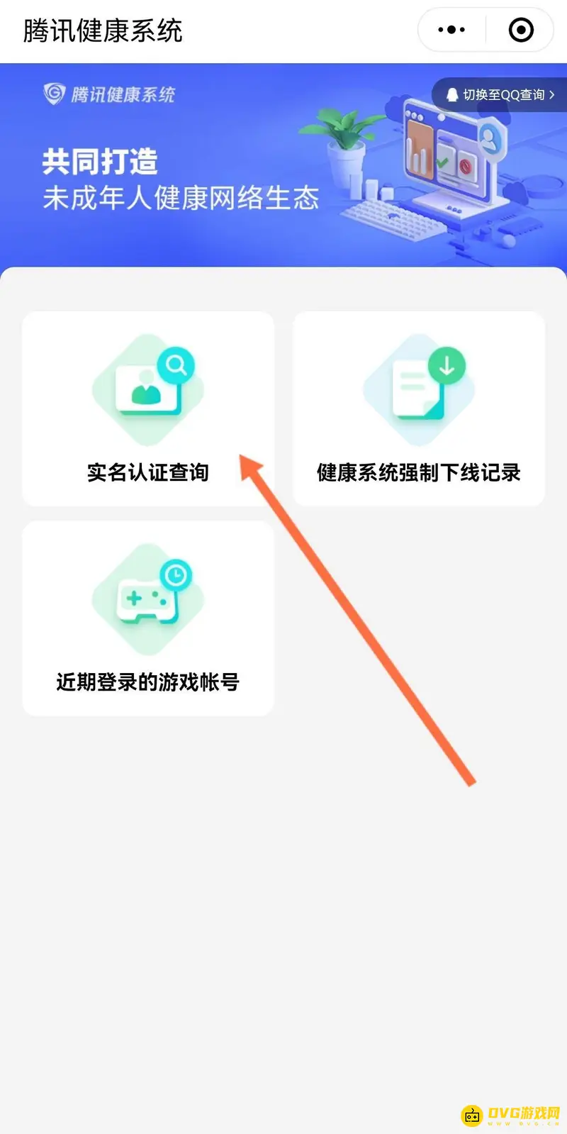《王者荣耀》微信区实名认证流程详解