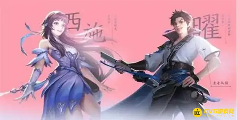 《王者荣耀》曜和西施的CP名怎么起