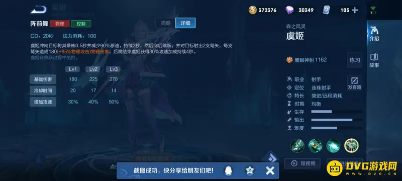 《王者荣耀》虞姬技能详解