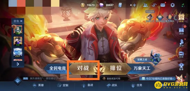 《王者荣耀》体验服进入方法详解