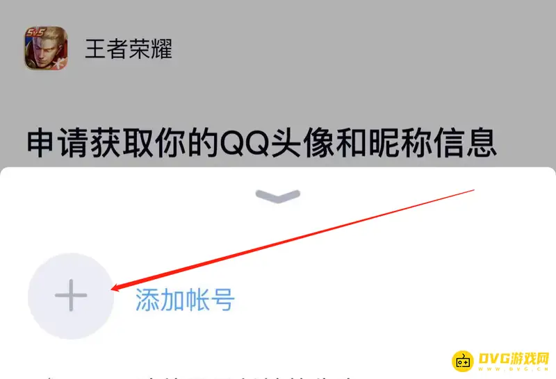 《王者荣耀》登录他人QQ号方法详解