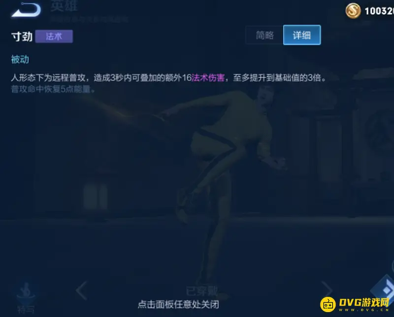 《王者荣耀》裴擒虎玩法详解