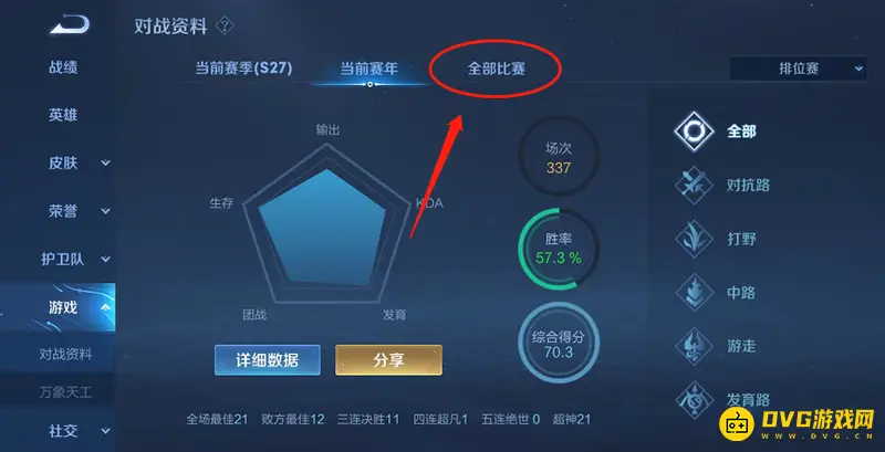 《王者荣耀》五杀记录查看方法