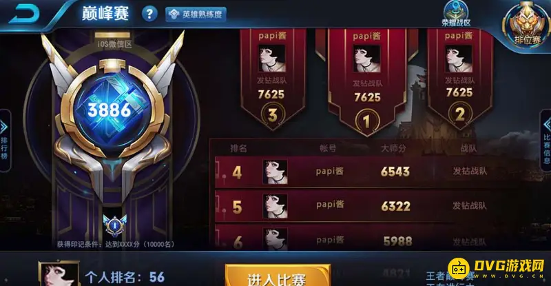 《王者荣耀》巅峰赛组队规则详解