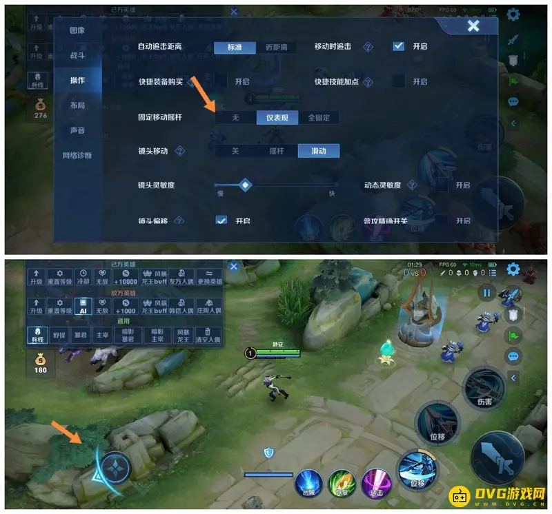 《王者荣耀》固定移动摇杆详解