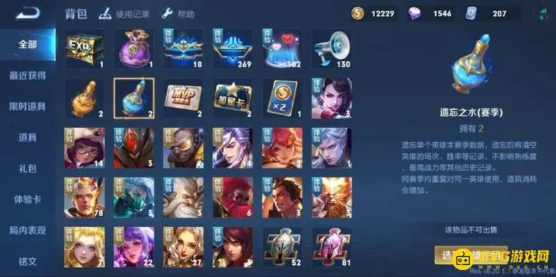 《王者荣耀》s29遗忘之水用途详解