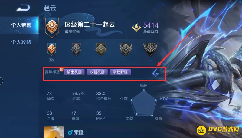 《王者荣耀》英雄标签设置教程