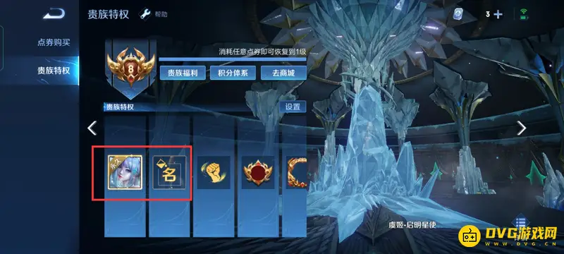 《王者荣耀》贵族系统详解