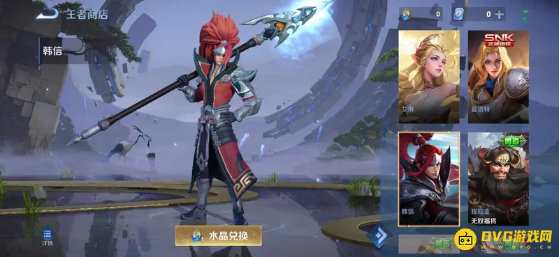 《王者荣耀》王者水晶兑换推荐