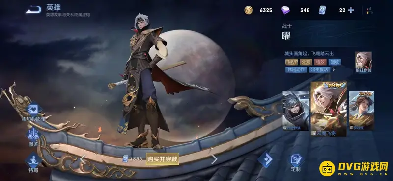 《王者荣耀》东方曜云鹰飞将台词详解