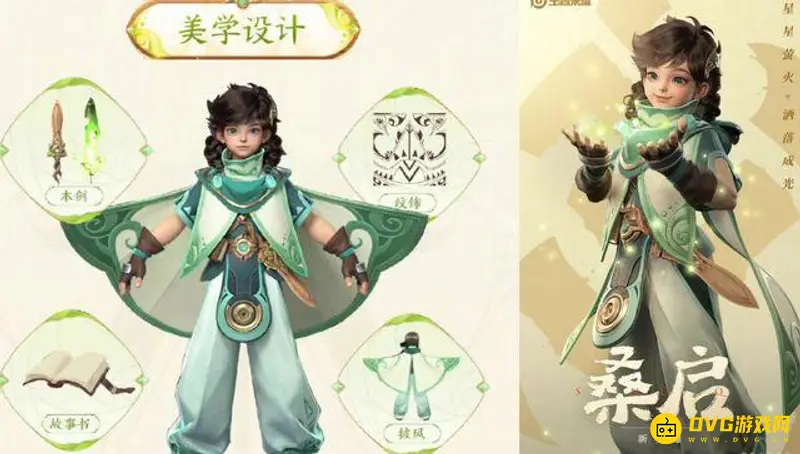 《王者荣耀》桑启介绍