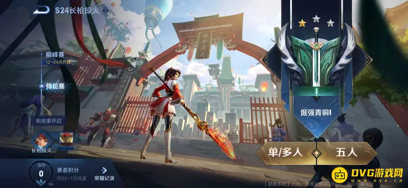 《王者荣耀》青铜段位提升攻略