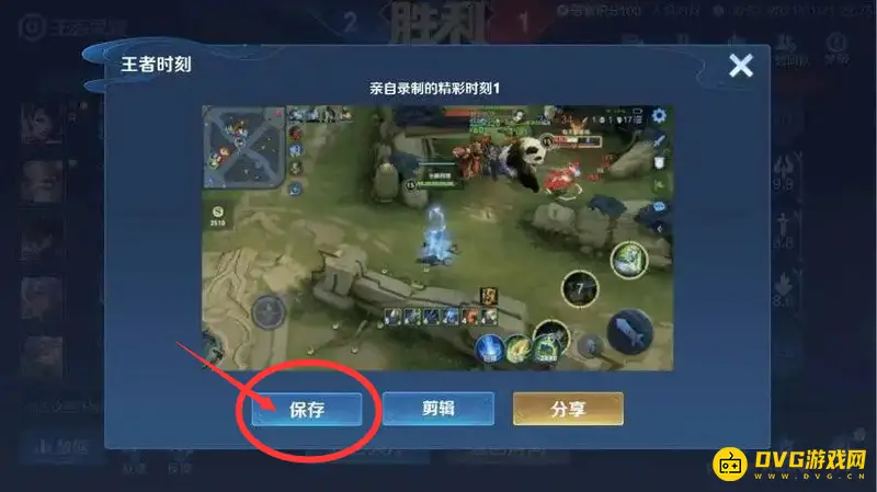 《王者荣耀》精彩视频保存方法
