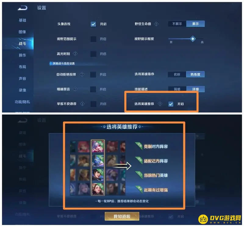 《王者荣耀》选英雄界面显示克制方法