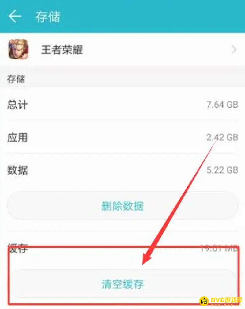 《王者荣耀》游戏瘦身攻略