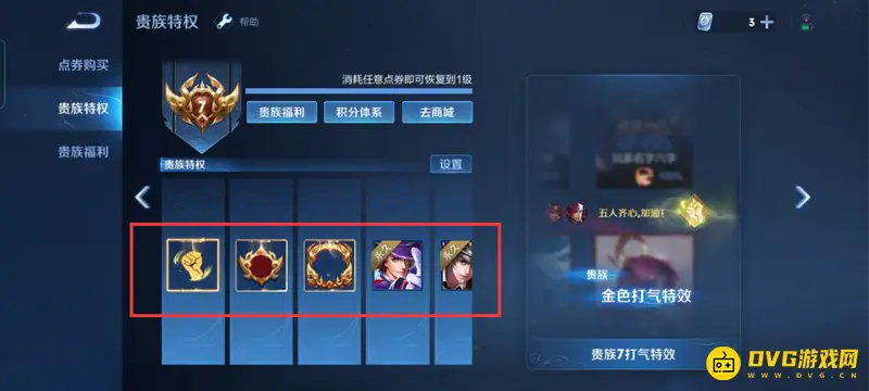 《王者荣耀》王者V7充值金额详解