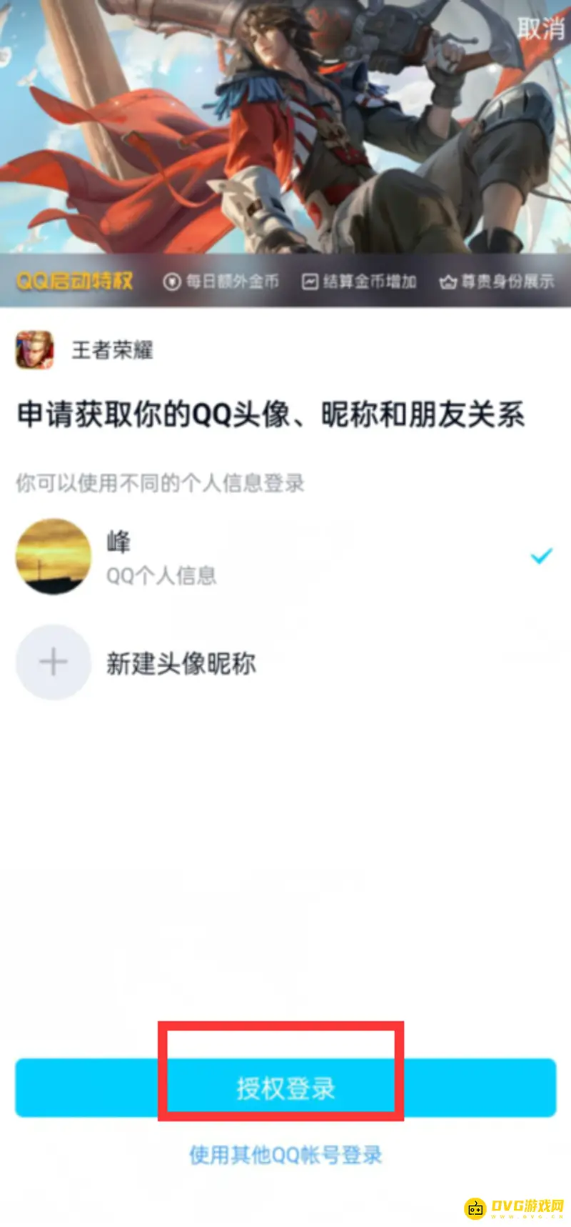 《王者荣耀》查找以前所在区服方法详解