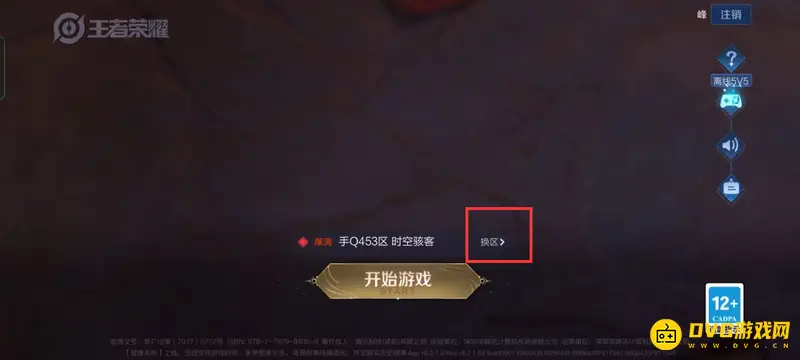 《王者荣耀》查找以前所在区服方法详解