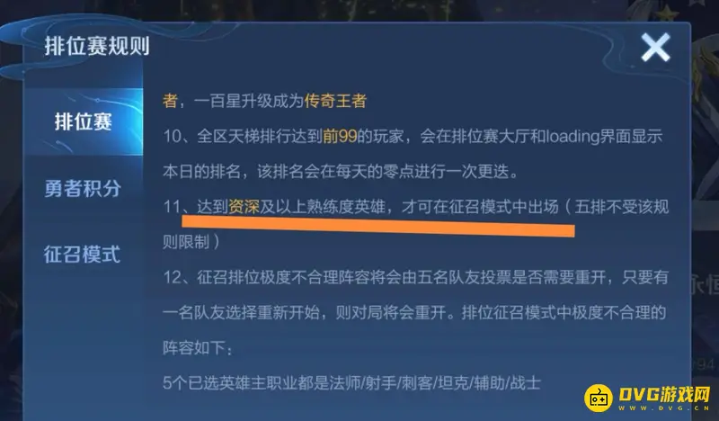 《王者荣耀》新英雄排位开启时间
