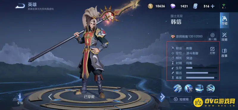 《王者荣耀》韩信英雄介绍